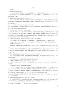 微型计算机工业控制习题及答案