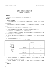 金属转门安装施工工艺标准