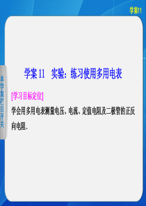 《步步高 学案导学》2013-2014学年高中物理人教版(选修3-1)同步课件 第二章 恒定电流  