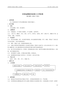 压型金属板安装施工工艺标准