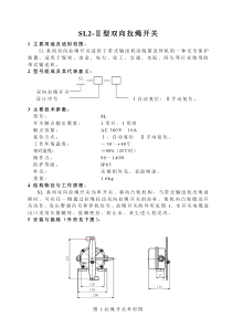 东鹰资料双向拉绳使用说明书