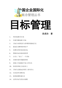 目标管理（DOC127）(1)