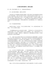 以流程为纲突破管理_规则定成败(DOC66页)