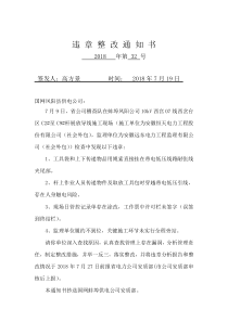 违章整改通知书32蚌埠凤阳供电公司