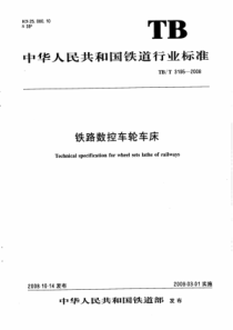 TBT31952008铁路数控车轮车床