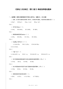 变电二次安装工高级技师