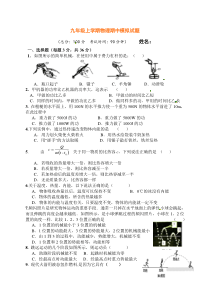 苏科版2016九年级上学期期中考试物理试题及答案