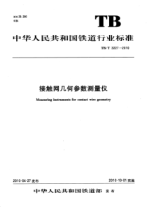 TBT32272010接触网几何参数测量仪