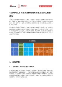 以虎嗅网文本挖掘为案例展现舆情数据分析的整套流程