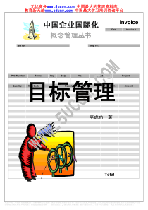 目标管理（推荐PDF101）