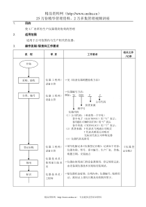 仪器管理流程