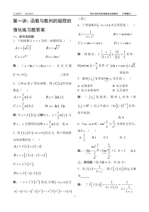 函数与数列的极限的强化练习题答案(含详细分析)