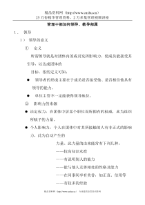 管理干部领导、教导部属９