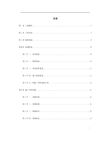 某县职教园区广场工程施工组织设计