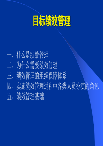 目标绩效管理绩效管理是什么