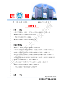 《长春理工大学信息》第15期电子稿-长春理工大学校办编