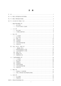 标准园林绿化工程施工组织设计方案范本