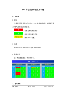 SPC自动判异系统使用手册