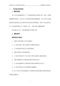 虹远保洁公司广中街道清道作业技术标总体说明