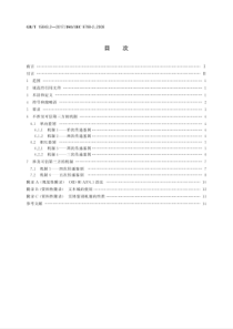 GBT1584322017信息技术安全技术实体鉴别第2部分采用对称加密算法的机制