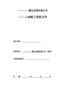 鳌山湾滨海公园护岸工程施工组织设计方案