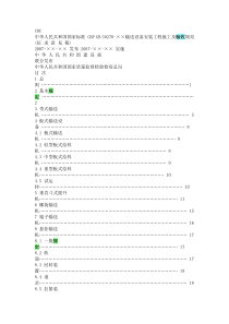 中华人民共和国国家标准 输送设备安装工程施工及验收规范