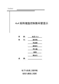 基于单片机4X4矩阵键盘控制数码管显示的Proteus仿真