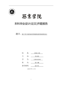 基于单片机GSM的家居智能防盗控制系统设计