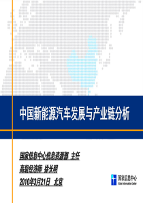 《中国新能源汽车发展与产业链分析报告》(63页)