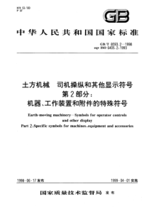 GBT859321998土方机械司机操纵和其他符号第二部分机器工作装置和附件