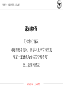 管理者及其素质