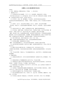 九年级语文上册文言文重点篇目复习知识点