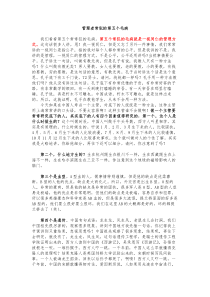 管理者常犯的第五个毛病