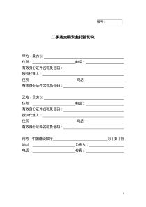 建设银行二手房交易资金托管协议(DOC)