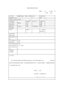 建设银行企业资信证明