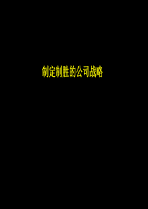 麦肯锡――上柴的战略咨询报告报告