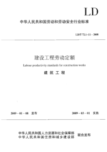 LDT7222008建设工程劳动定额建筑工程人工土石方工程