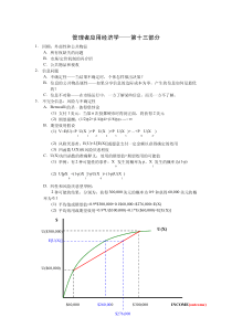 管理者应用经济学——第十三部分