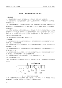 附录A漏光法检测与漏风量测试