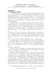 管理者形象设计(1)