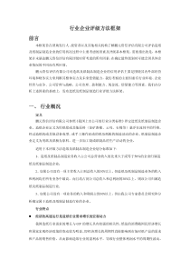 造纸行业企业评级方法