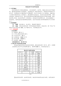 选修课作业奶茶店财务分析范文