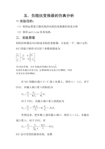 负阻抗变换器的仿真分析