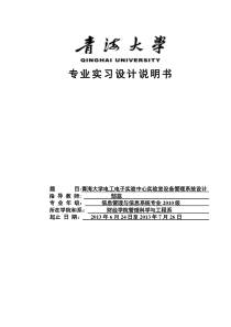 《青海大学电工电子实验中心实验室设备管理系统》设计