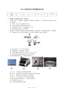 2020年陕西省中考物理模拟试卷(有答案解析)