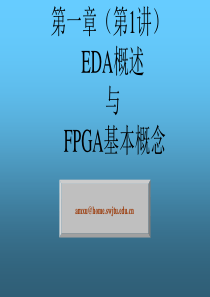 ·EDA技术的发展及硬件结构-《电子设计自动化EDA》