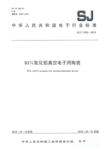 SJT11553201593氧化铝真空电子用陶瓷