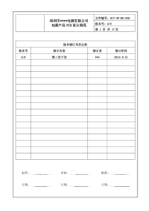 电源PCB布局和走线设计规范