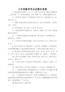 小升初数学毕业试题及答案