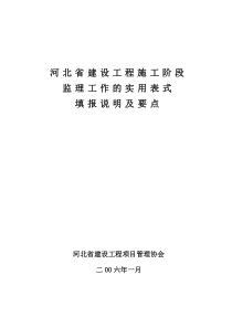 监理工作实用表格及说明